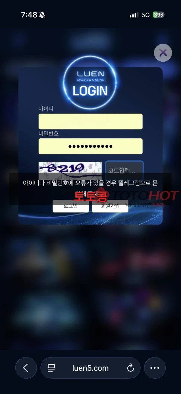루엔 먹튀 피해 증빙 이미지 3