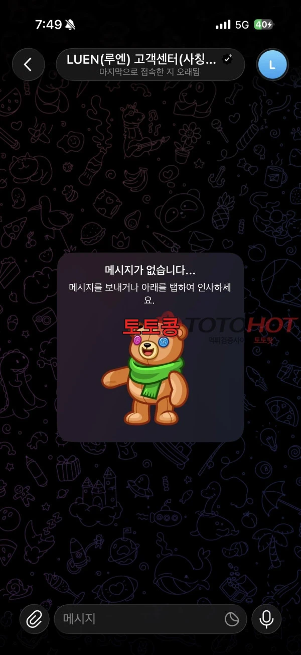 루엔 먹튀 피해 증빙 이미지 4