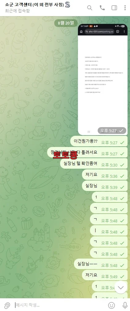 쇼군카지노 먹튀 피해 증빙 이미지 2