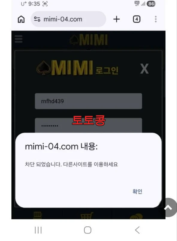 미미 먹튀 피해 증빙 이미지 1