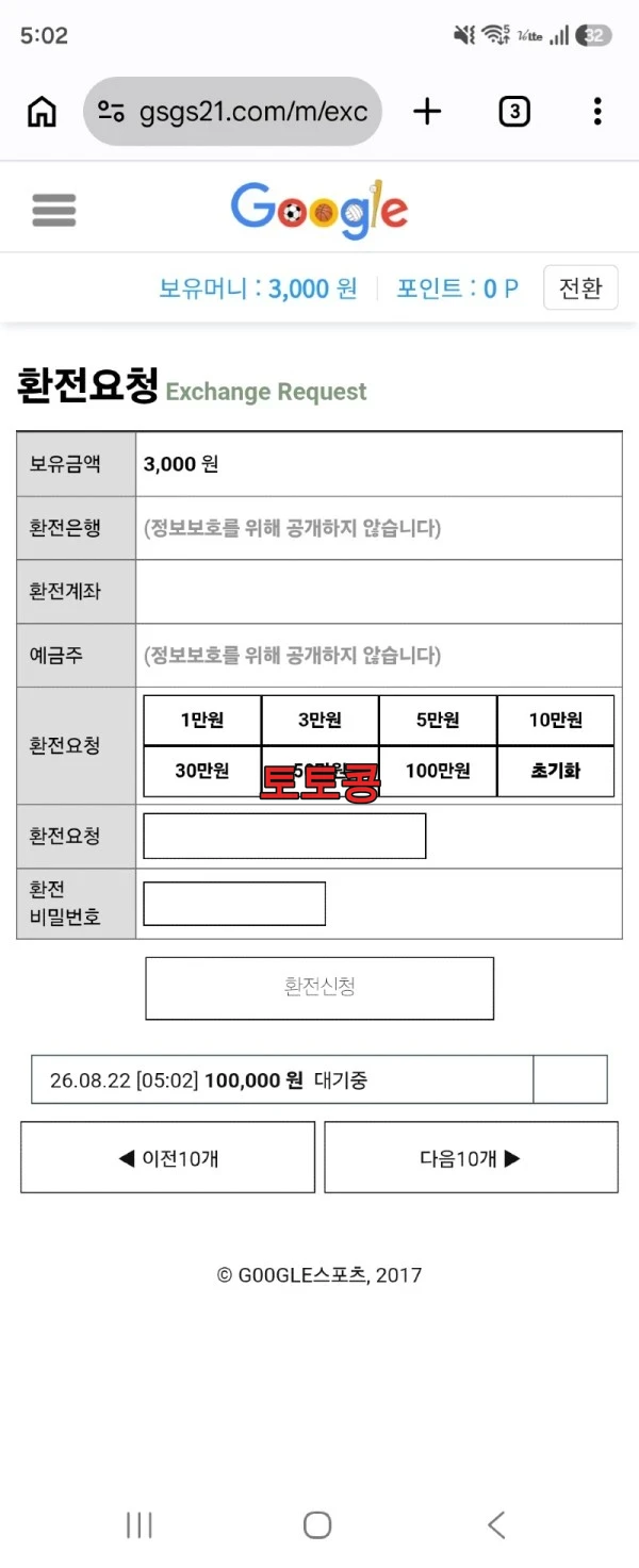 구글 먹튀 피해 증빙 이미지 1