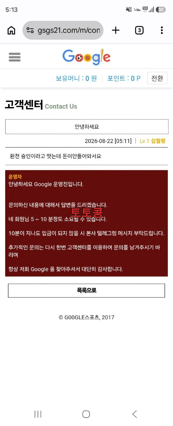 구글 먹튀 피해 증빙 이미지 2