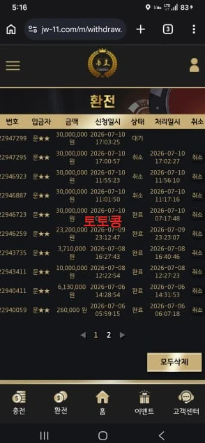 제왕카지노 먹튀 피해 증빙 이미지 1