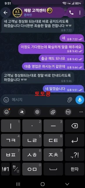 제왕카지노 먹튀 피해 증빙 이미지 3