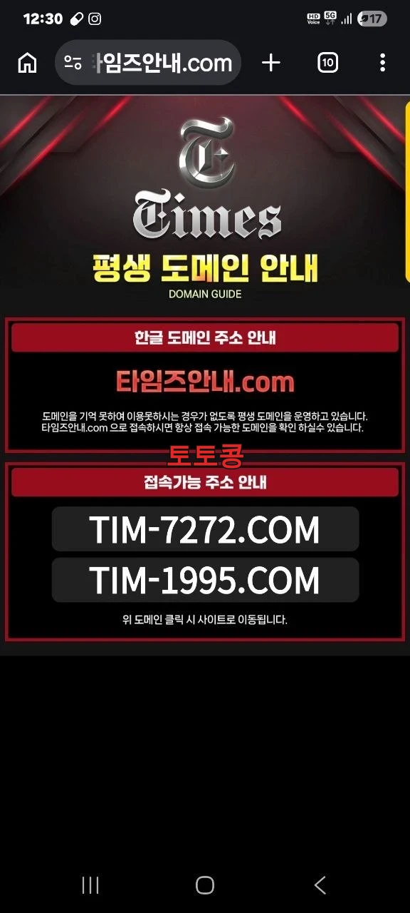 타임즈 먹튀 피해 증빙 이미지 1