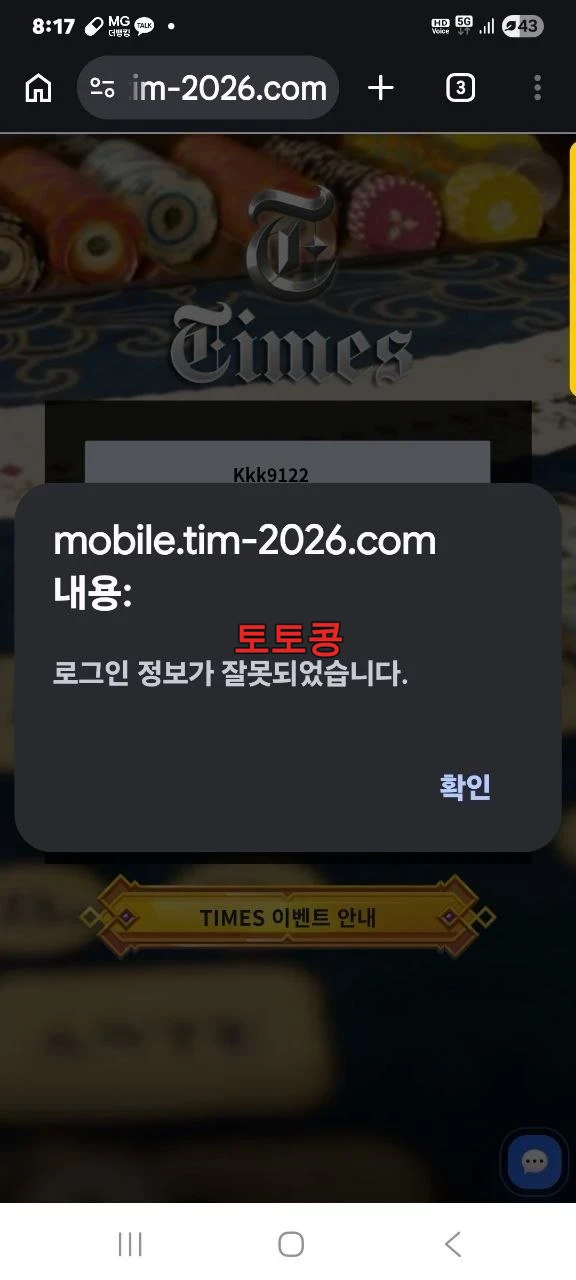 타임즈 먹튀 피해 증빙 이미지 2