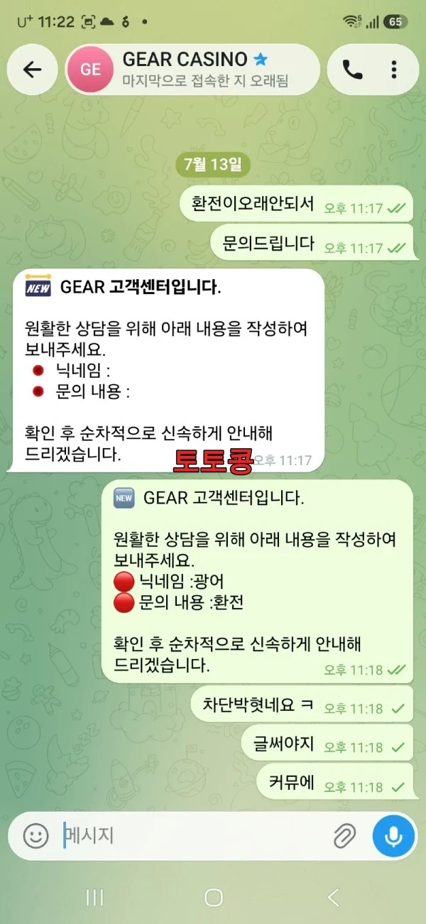 기어카지노 먹튀 피해 증빙 이미지 3