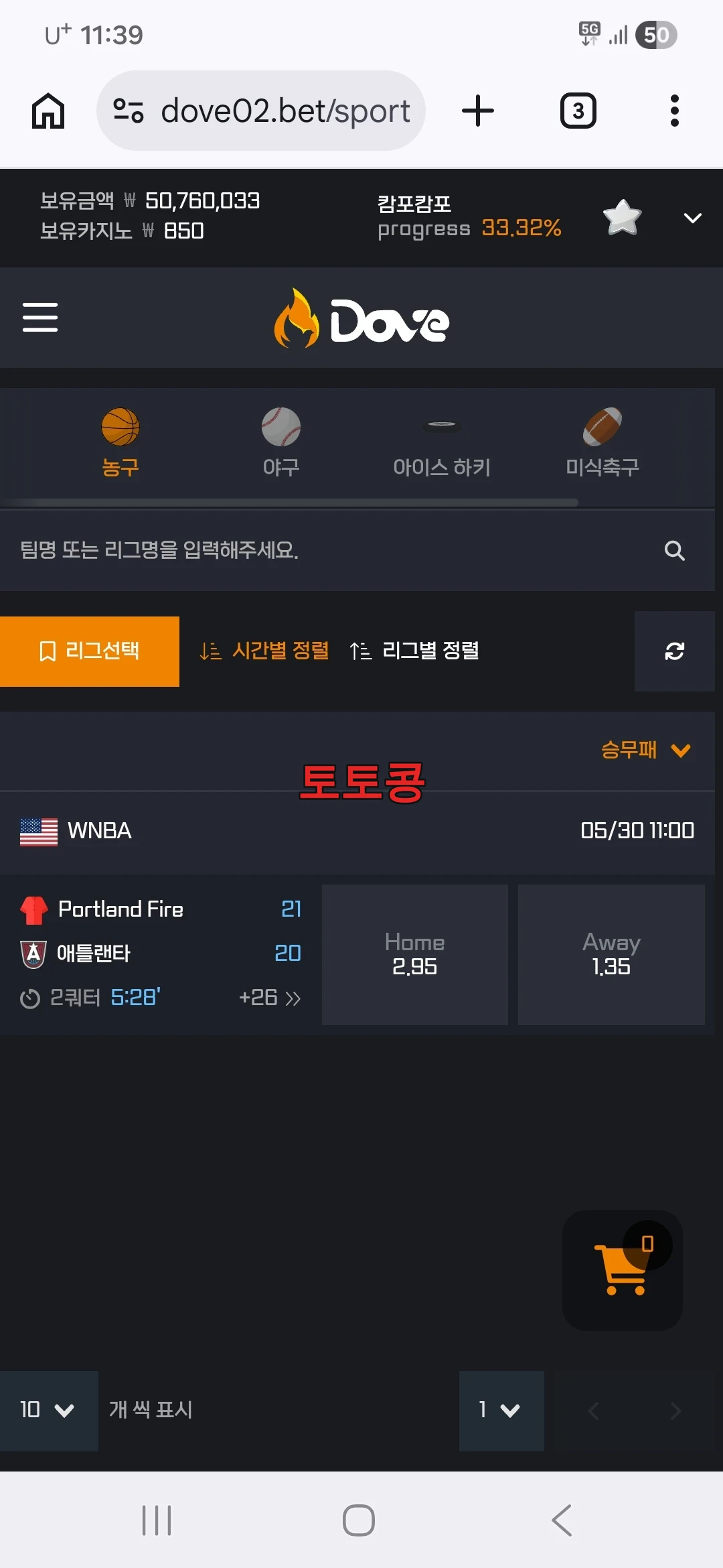 도브 먹튀 피해 증빙 이미지 1