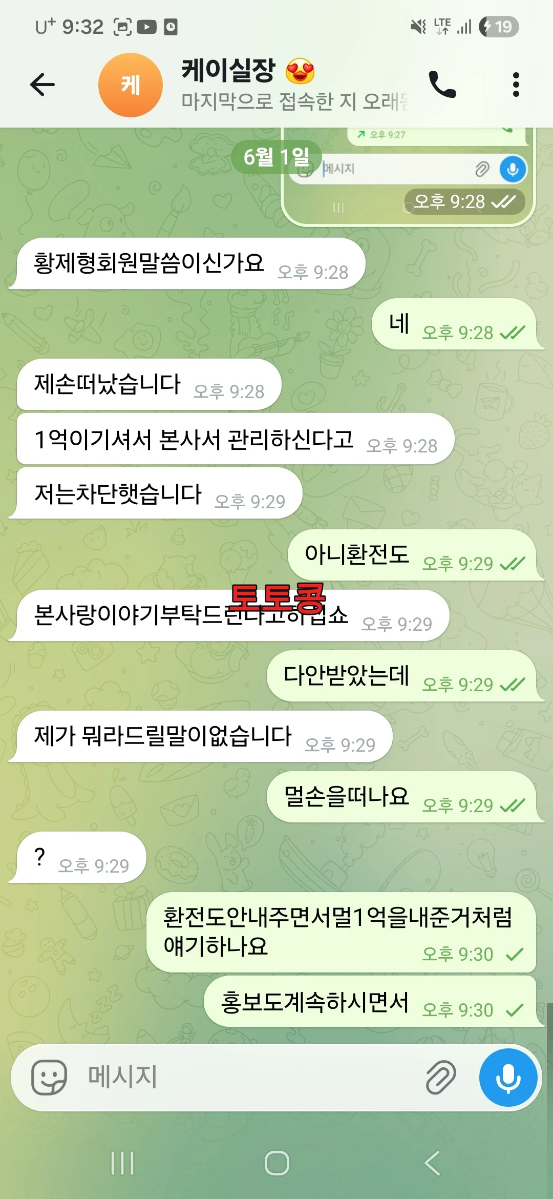 도브 먹튀 피해 증빙 이미지 5