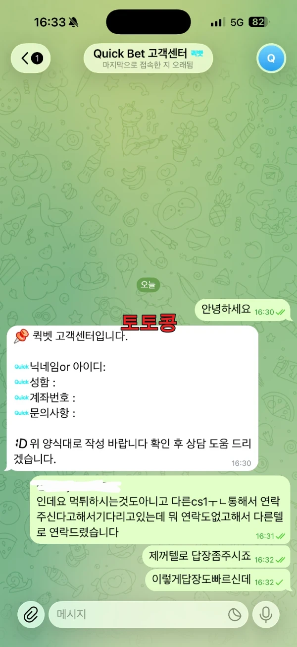 퀵벳 먹튀 피해 증빙 이미지 1