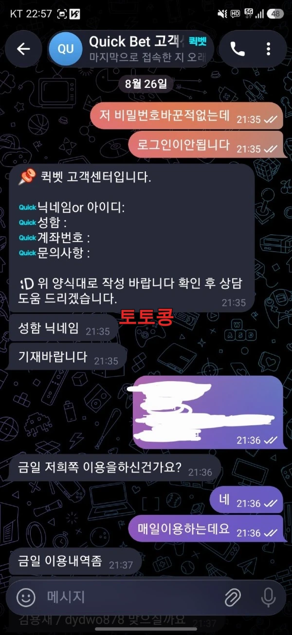 퀵벳 먹튀 피해 증빙 이미지 2