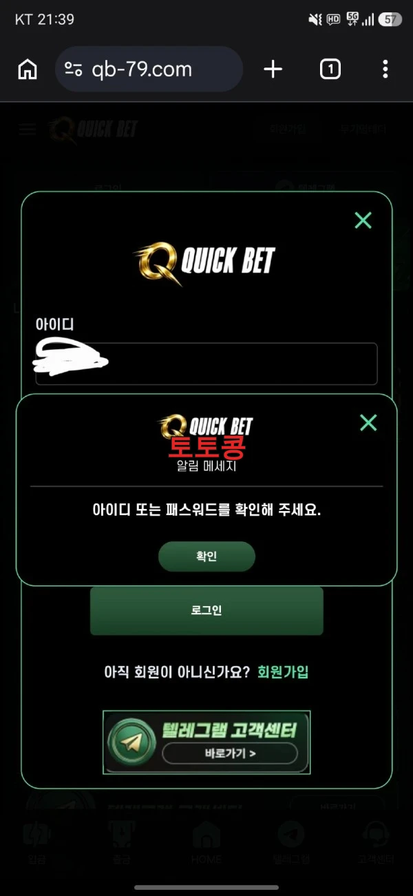 퀵벳 먹튀 피해 증빙 이미지 5