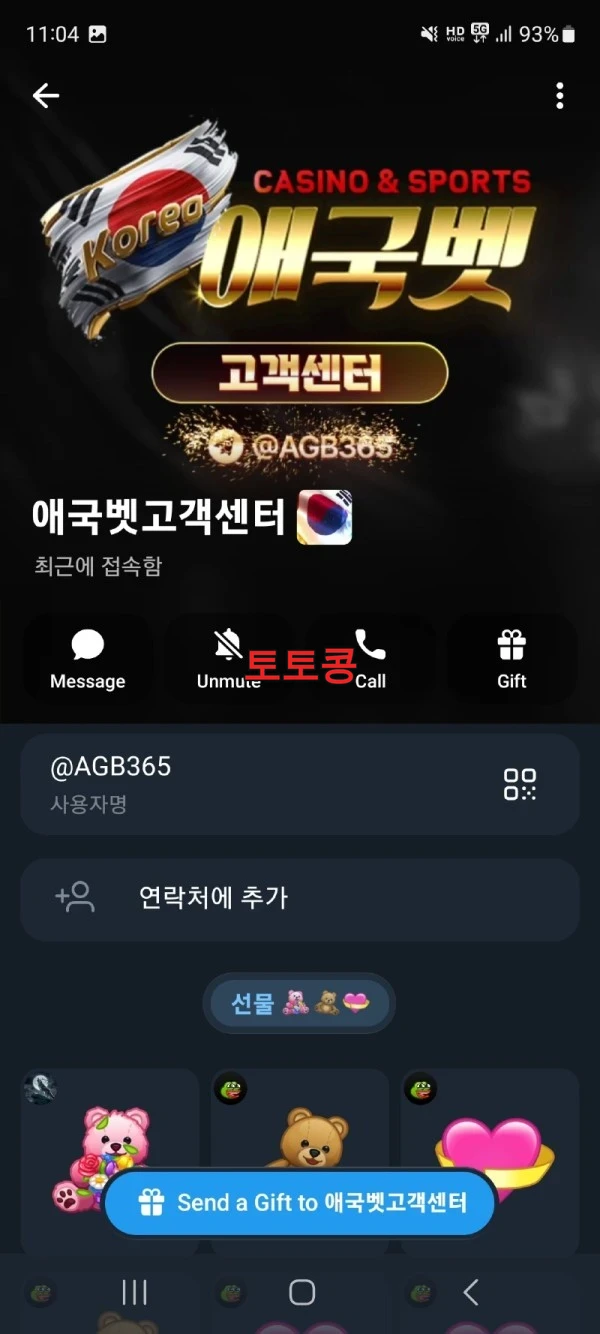 애국벳 먹튀 피해 증빙 이미지 7