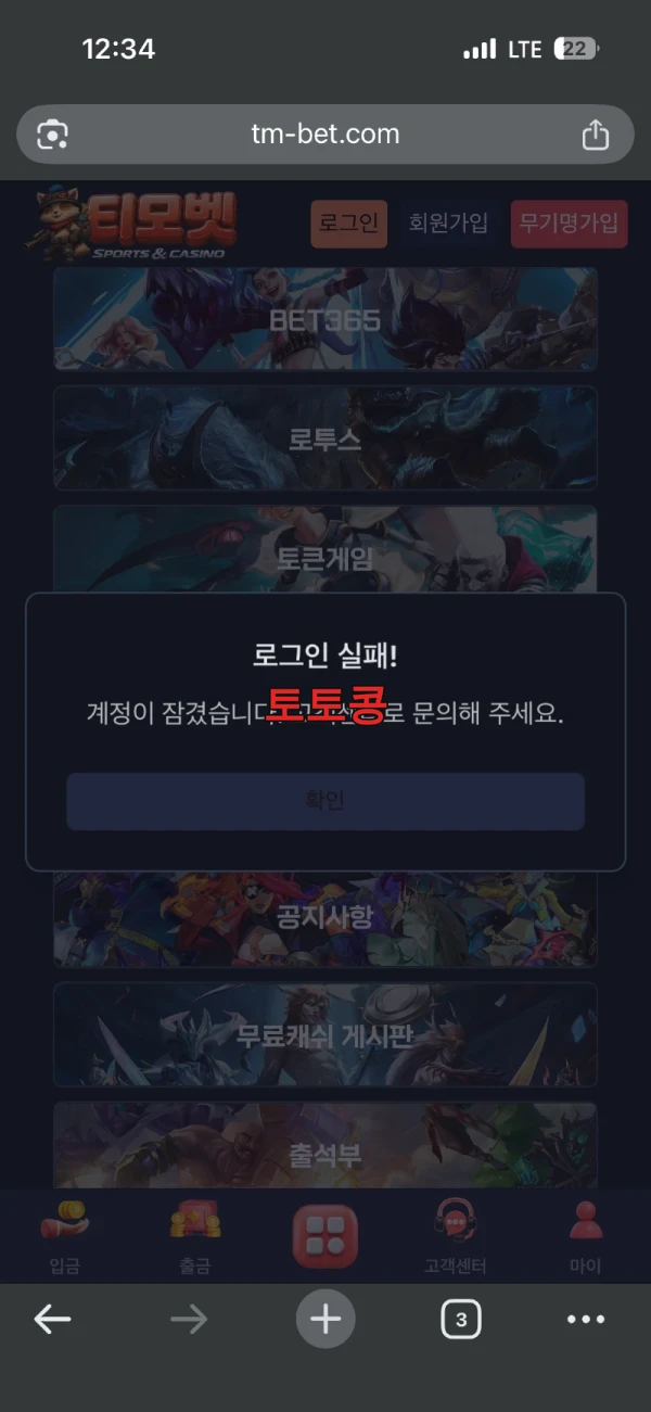 티모벳 먹튀 피해 증빙 이미지 1