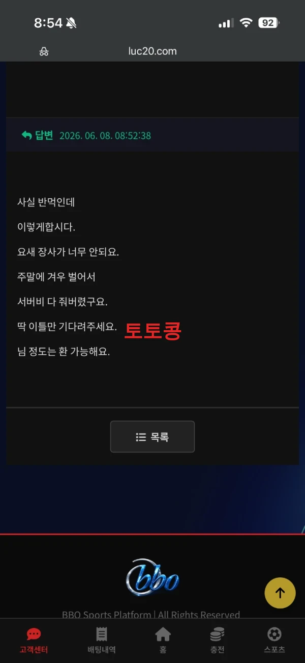 비비오 먹튀 피해 증빙 이미지 3