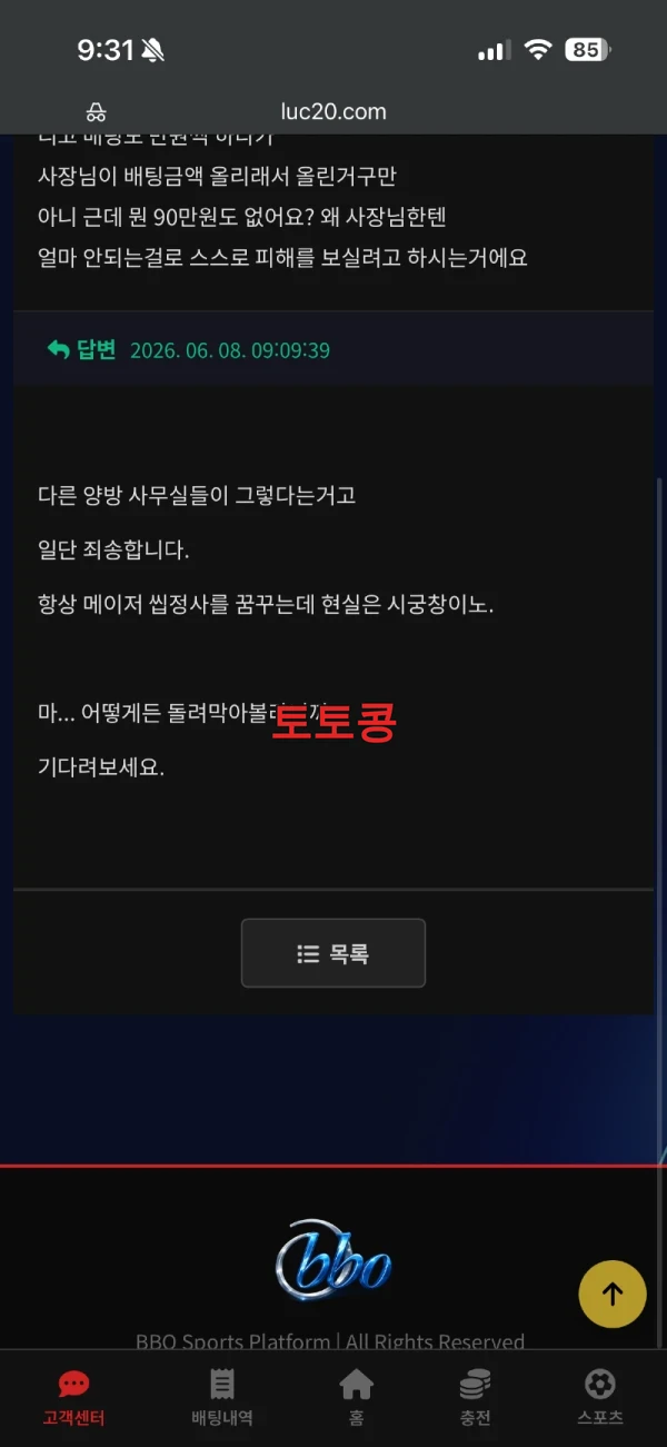 비비오 먹튀 피해 증빙 이미지 4