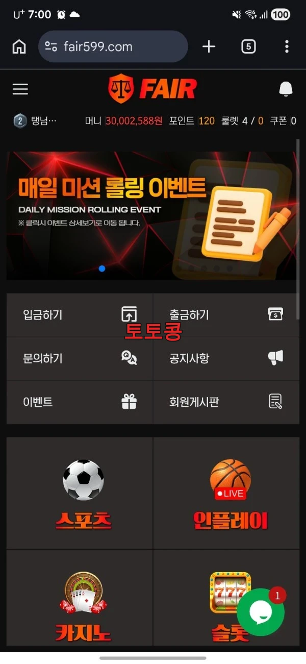페어 먹튀 피해 증빙 이미지 1