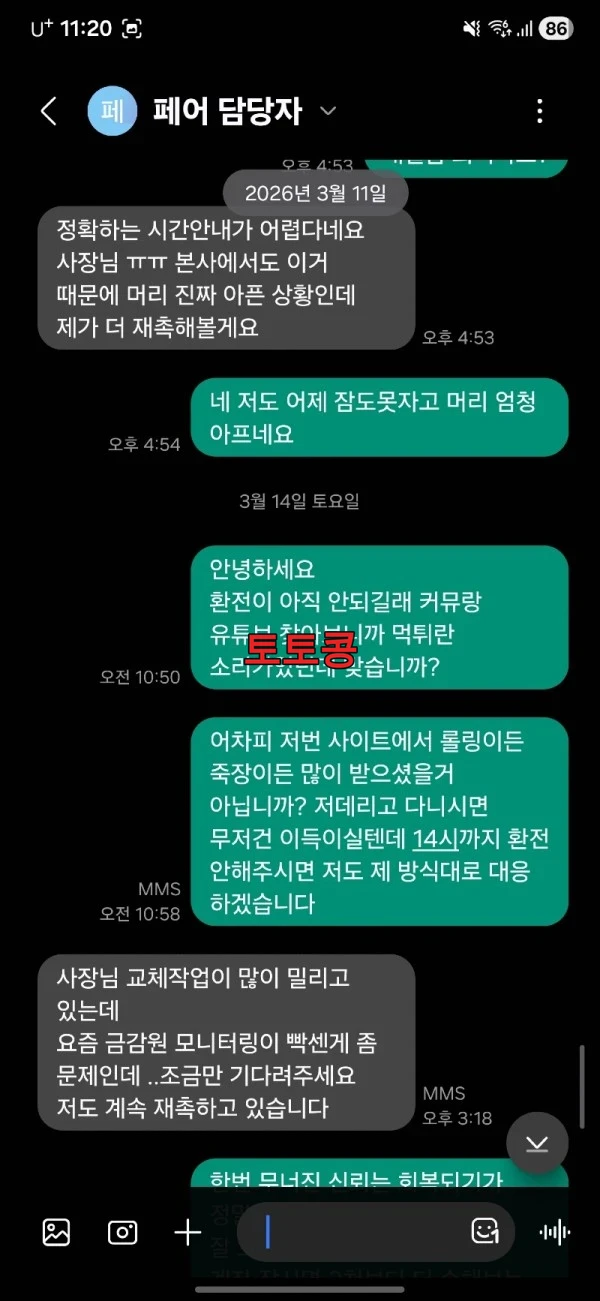 페어 먹튀 피해 증빙 이미지 7