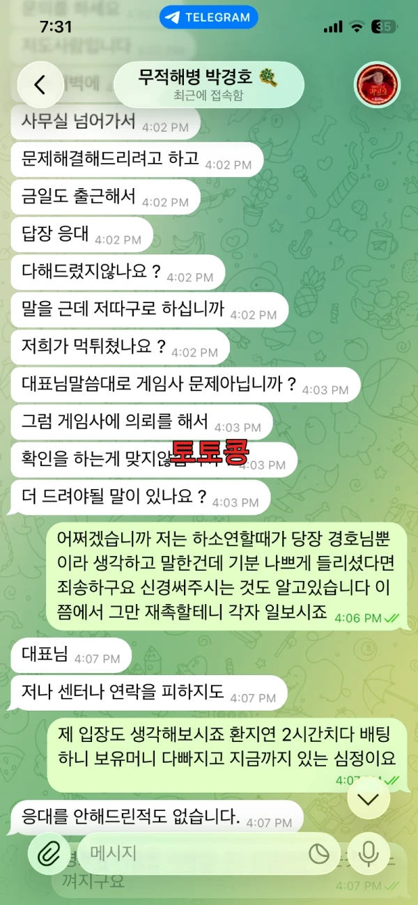 디스 먹튀 피해 증빙 이미지 1