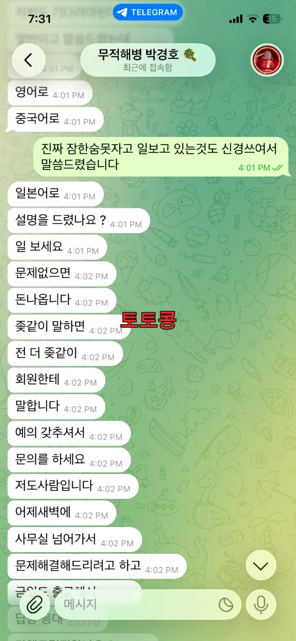 디스 먹튀 피해 증빙 이미지 2
