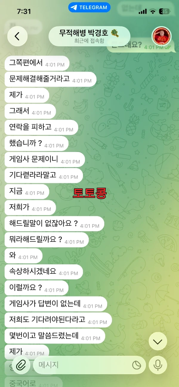 디스 먹튀 피해 증빙 이미지 3