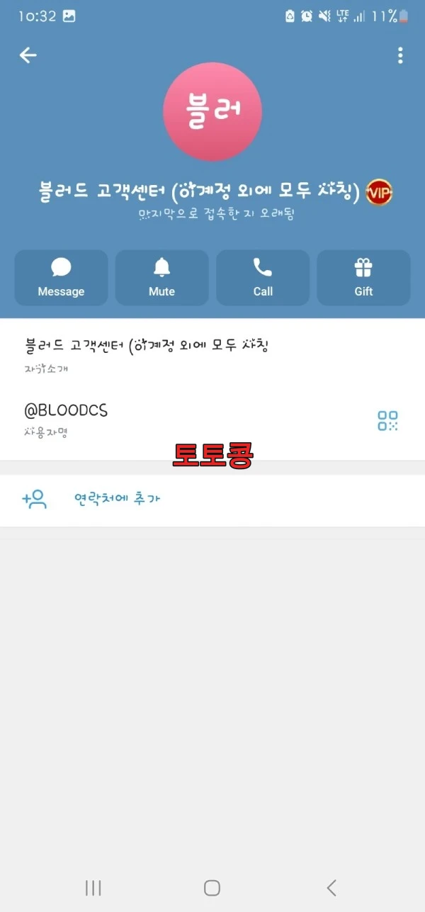 블러드 먹튀 피해 증빙 이미지 1