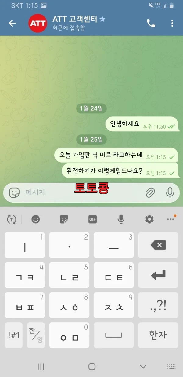 ATT 먹튀 피해 증빙 이미지 1