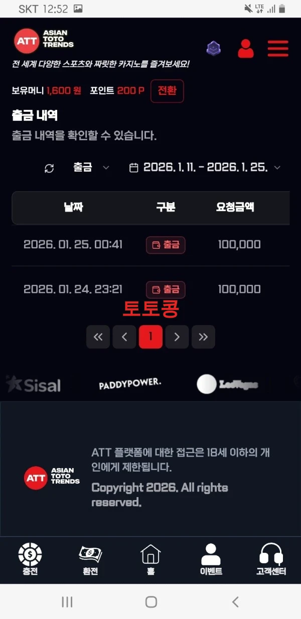 ATT 먹튀 피해 증빙 이미지 2