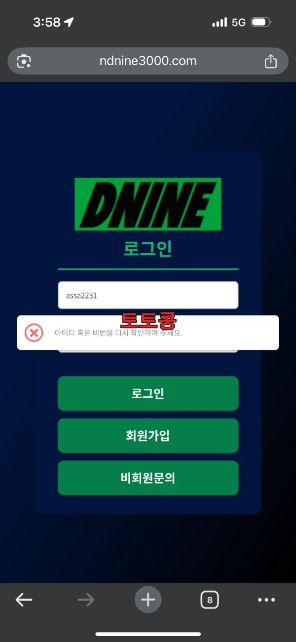 디나인 먹튀 피해 증빙 이미지 1