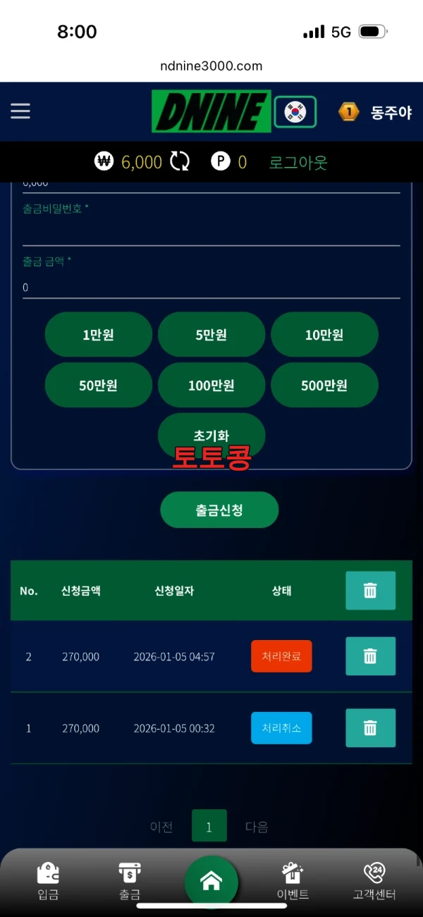 디나인 먹튀 피해 증빙 이미지 2
