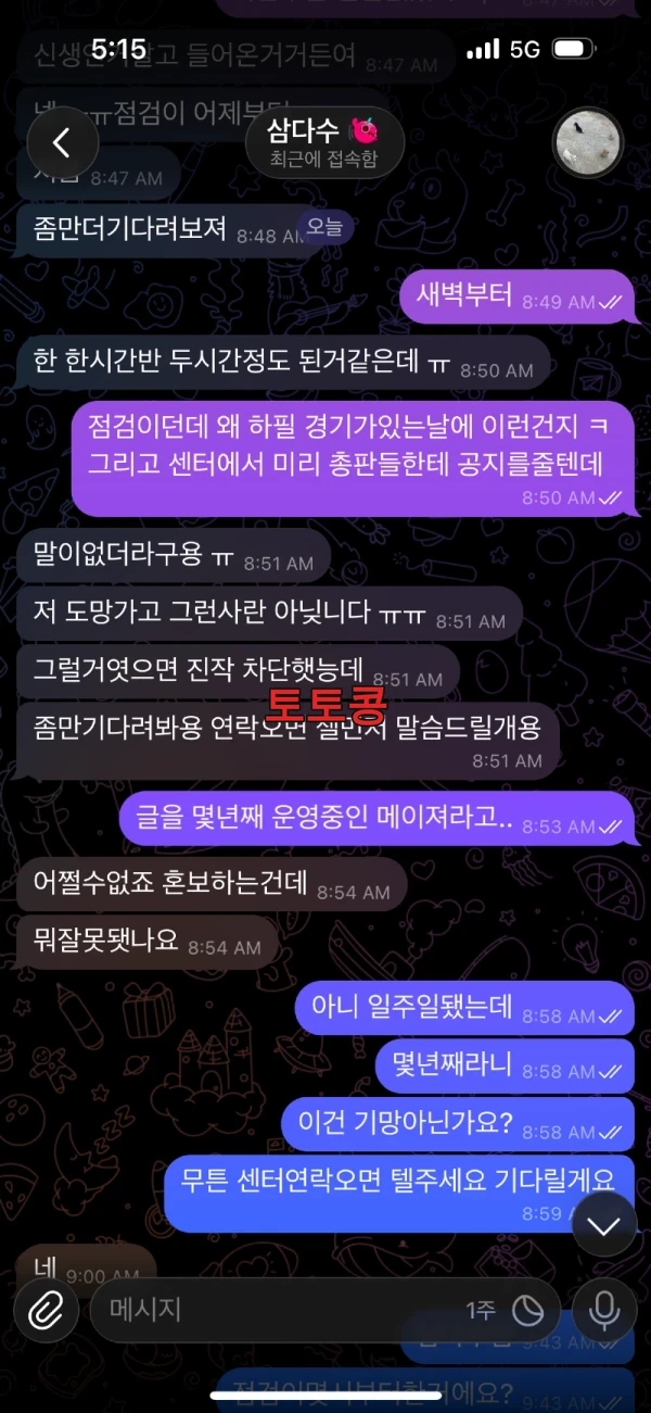 디나인 먹튀 피해 증빙 이미지 3