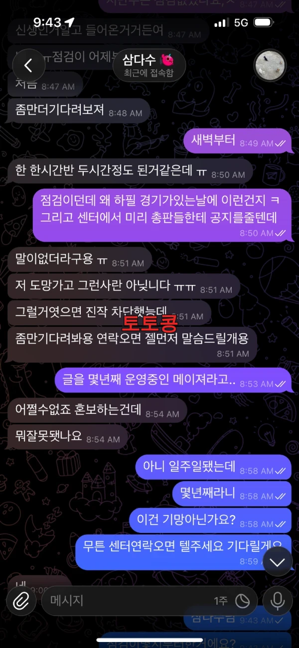 디나인 먹튀 피해 증빙 이미지 4