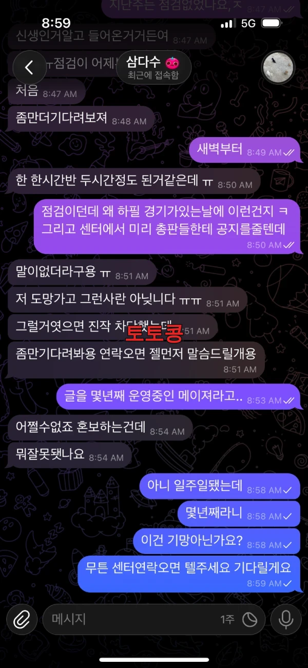 디나인 먹튀 피해 증빙 이미지 5