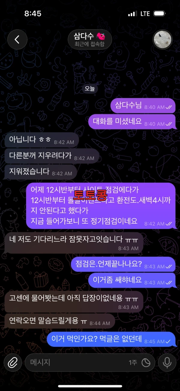 디나인 먹튀 피해 증빙 이미지 7