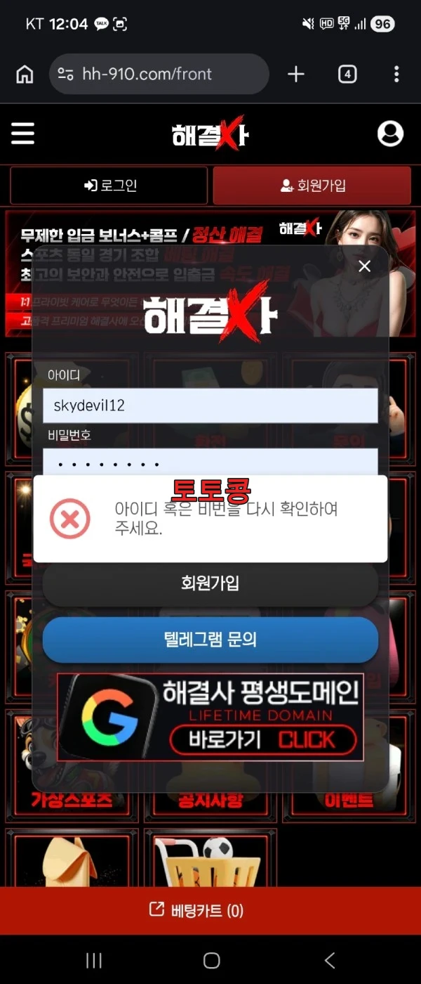 해결사 먹튀 피해 증빙 이미지 1