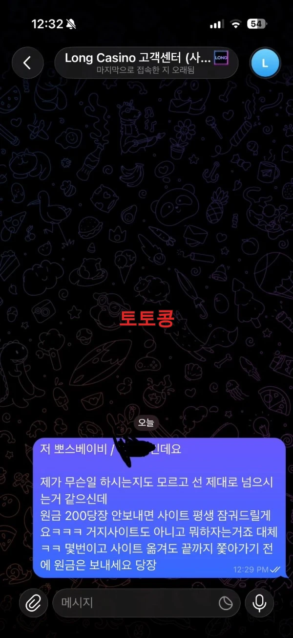 LONG카지노 먹튀 피해 증빙 이미지 2