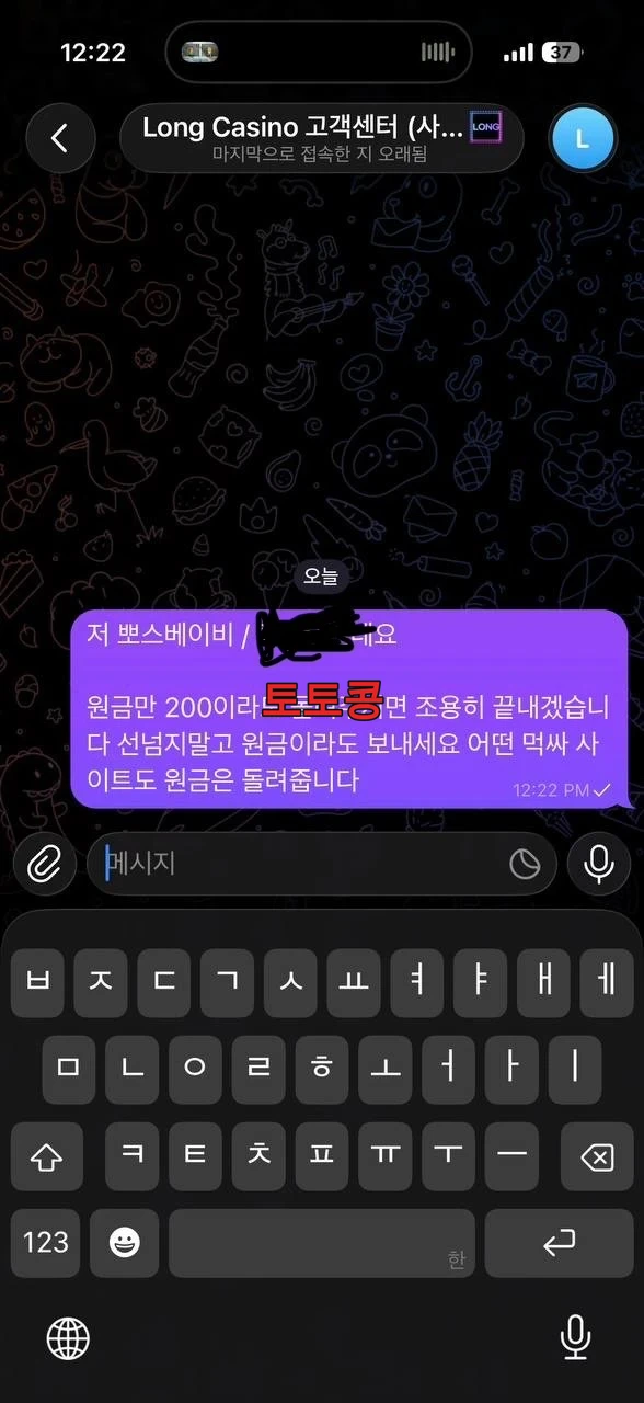 LONG카지노 먹튀 피해 증빙 이미지 3