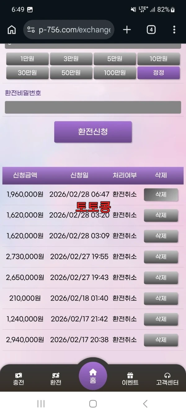 팝마트 먹튀 피해 증빙 이미지 2