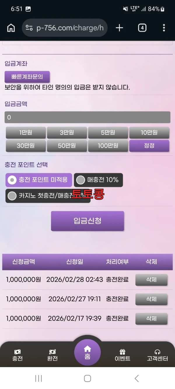 팝마트 먹튀 피해 증빙 이미지 3