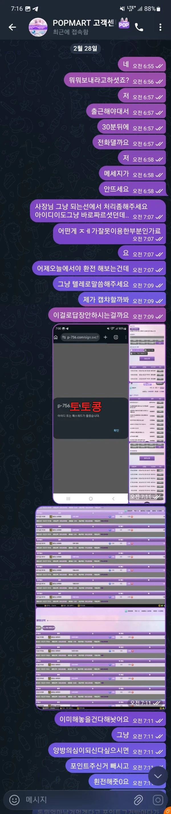 팝마트 먹튀 피해 증빙 이미지 5
