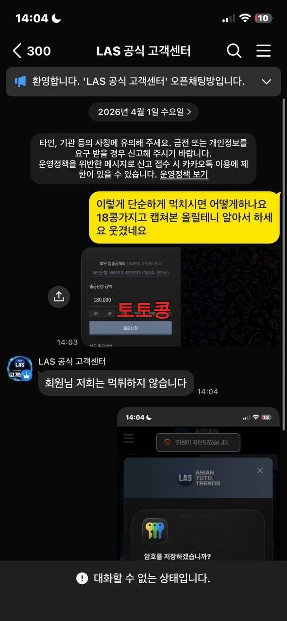 Las 먹튀 피해 증빙 이미지 2