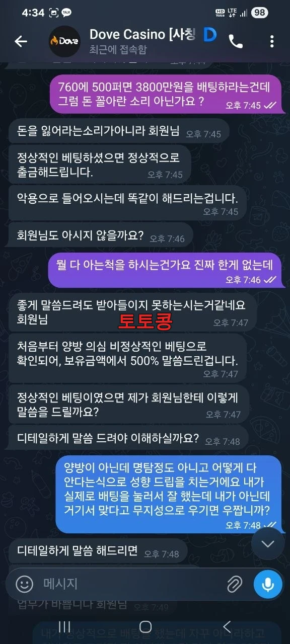 도브 먹튀 피해 증빙 이미지 5