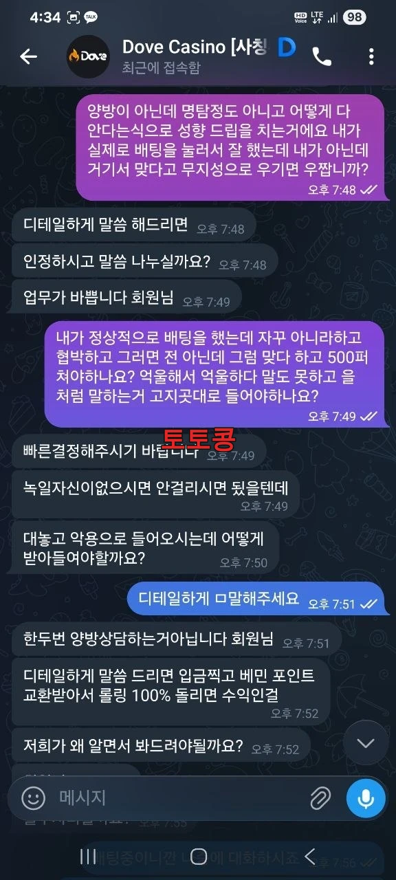 도브 먹튀 피해 증빙 이미지 6