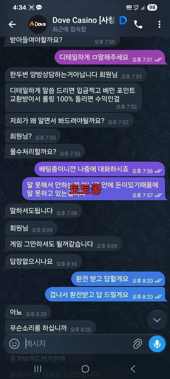 도브 먹튀 피해 증빙 이미지 7