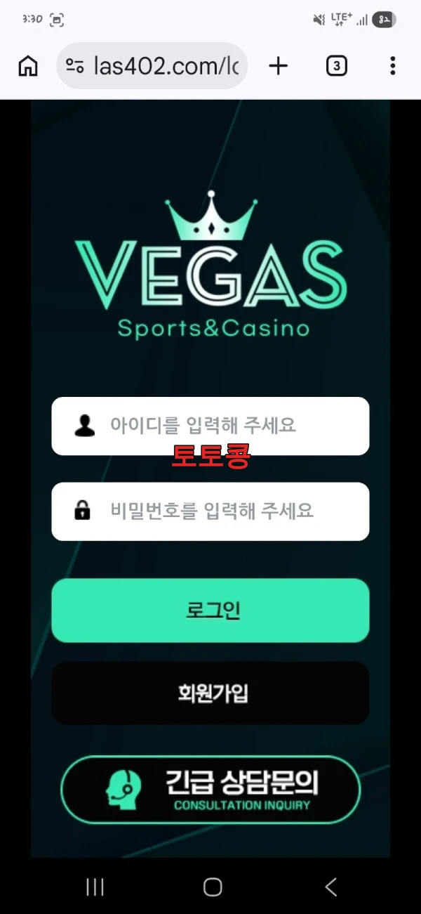 베가스 vegas 먹튀 피해 증빙 이미지 1