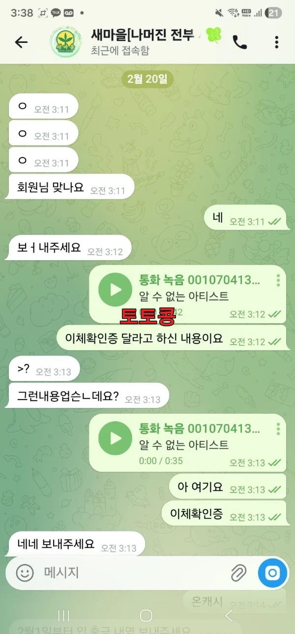 새마을 먹튀 피해 증빙 이미지 1