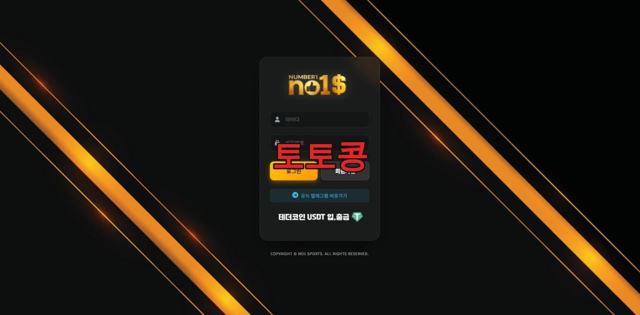 넘버원 먹튀 피해 증빙 이미지 1