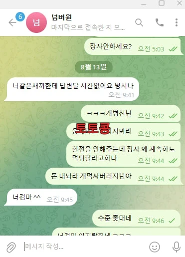 넘버원 먹튀 피해 증빙 이미지 2