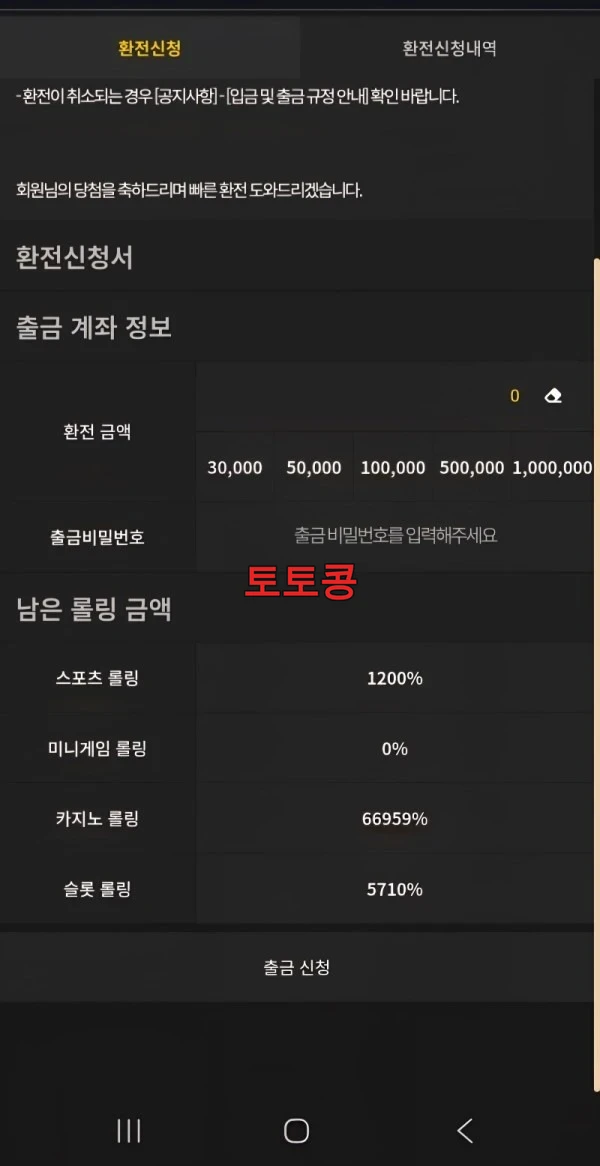 앰퍼샌드 먹튀 피해 증빙 이미지 4