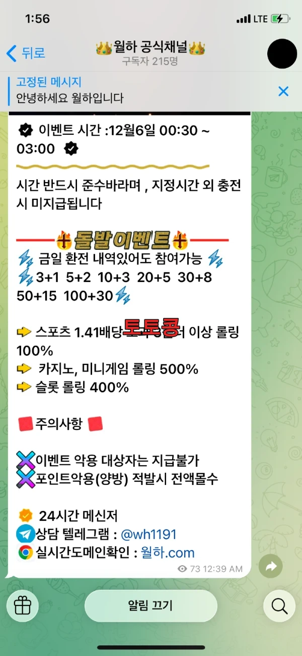 월하 먹튀 피해 증빙 이미지 3